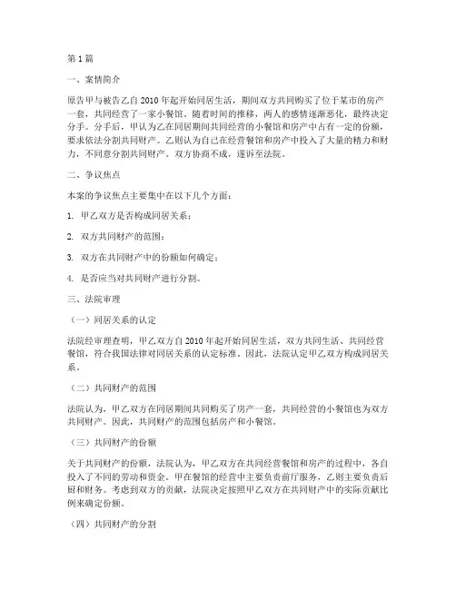 法律_同居财产分割案例(3篇)