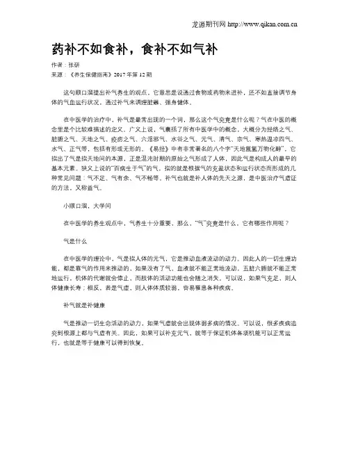 药补不如食补,食补不如气补
