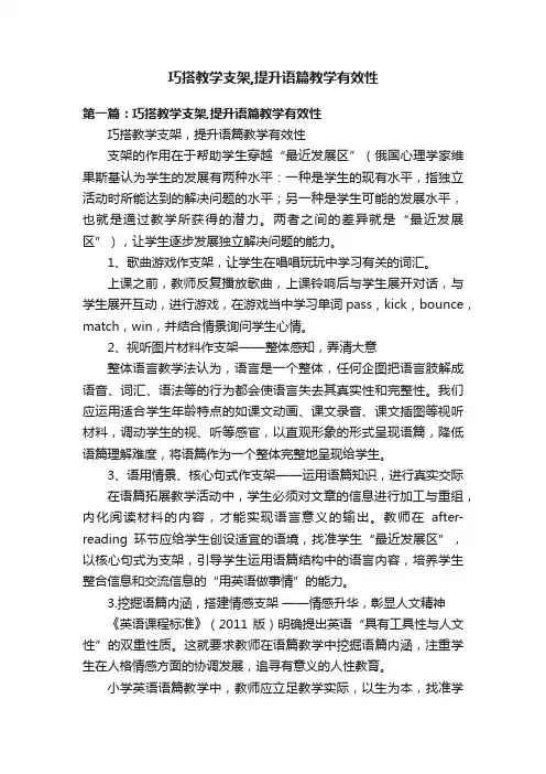 巧搭教学支架,提升语篇教学有效性