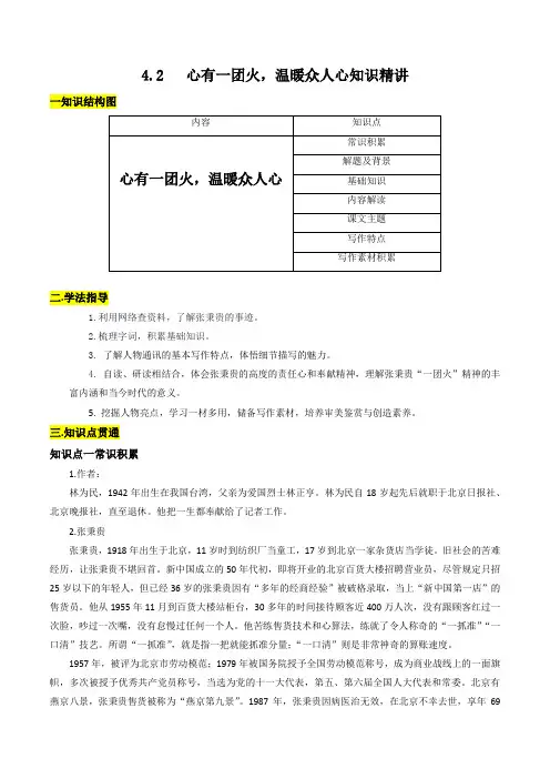 4.2 心有一团火,温暖众人心 知识精讲(解析版) 