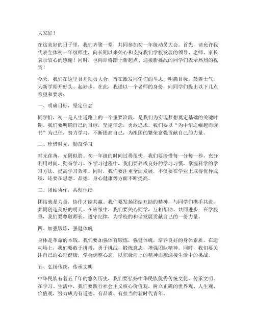 初一年级动员大会发言稿