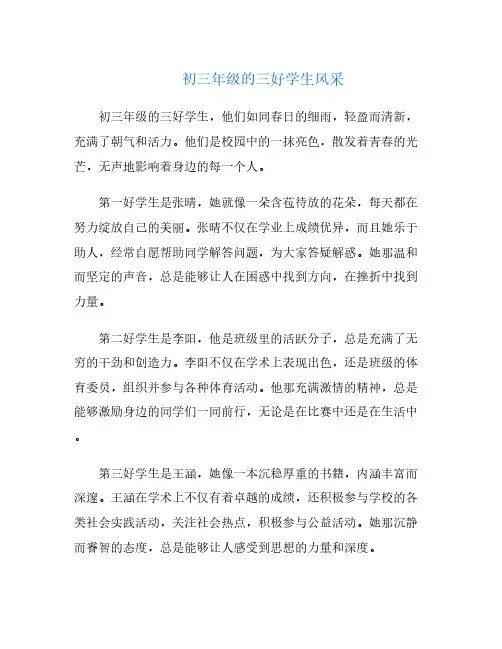 初三年级的三好学生风采