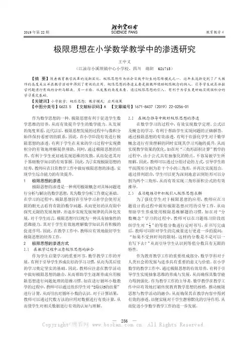 极限思想在小学数学教学中的渗透研究