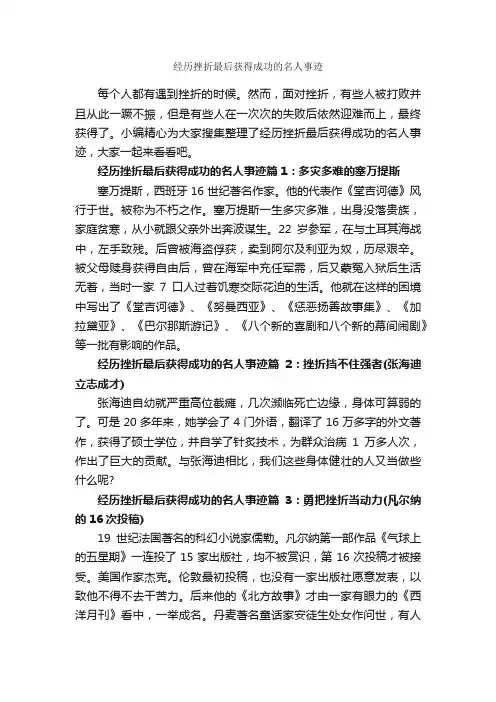 经历挫折最后获得成功的名人事迹_励志人物