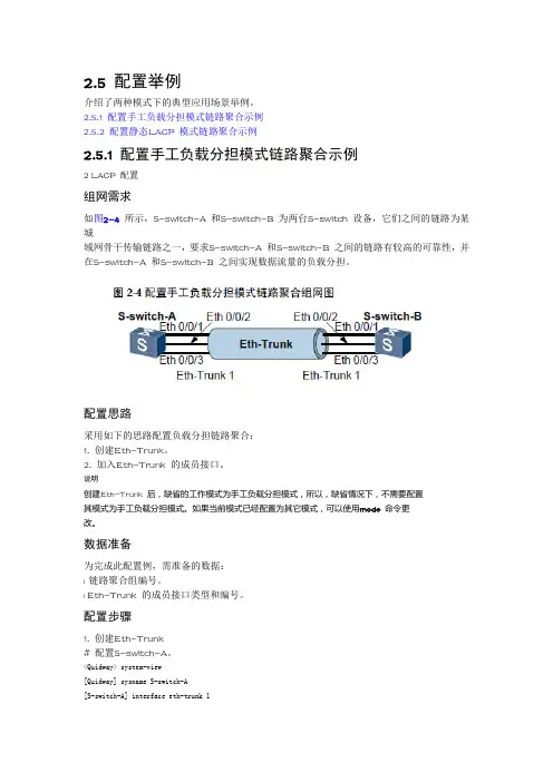 华为交换机两种端口聚合模式使用实例