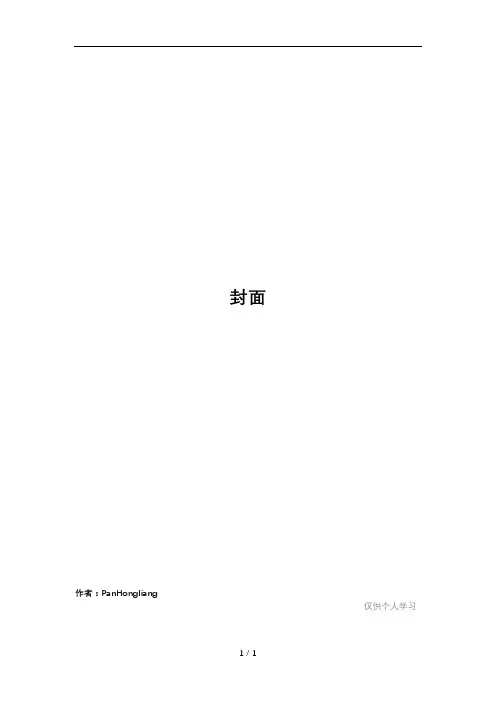110KV变电站电气方案设计书(大学课程方案设计书)