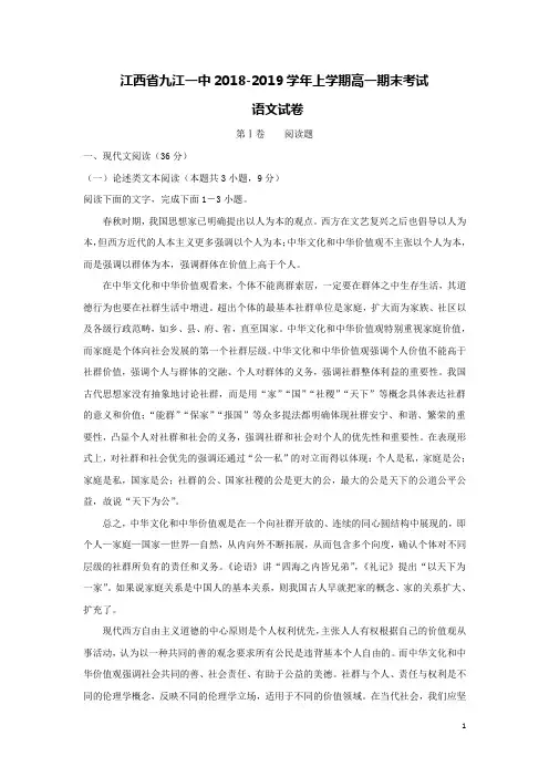 江西九江市第一中学2018-2019学年高一语文上学期期末考试试题(含答案)