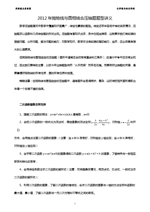 2012年抛物线与圆相结合压轴题题型讲义