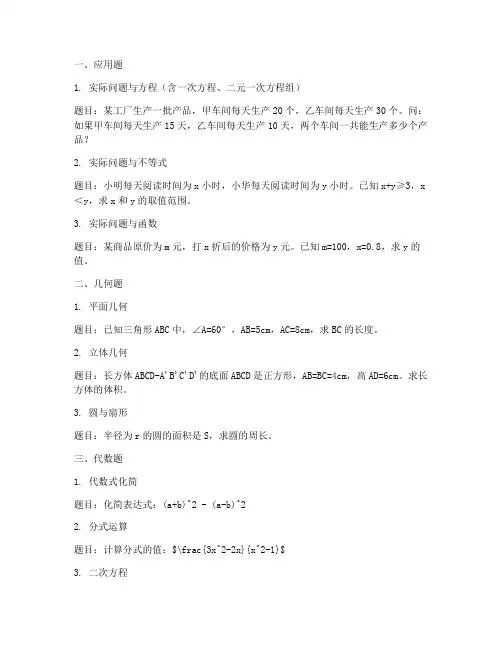 初中数学试卷大题题型