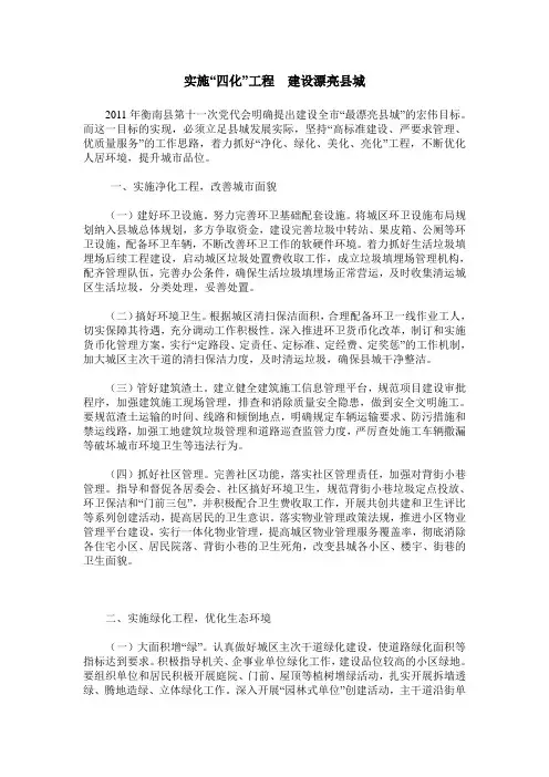 实施“四化”工程  建设漂亮县城