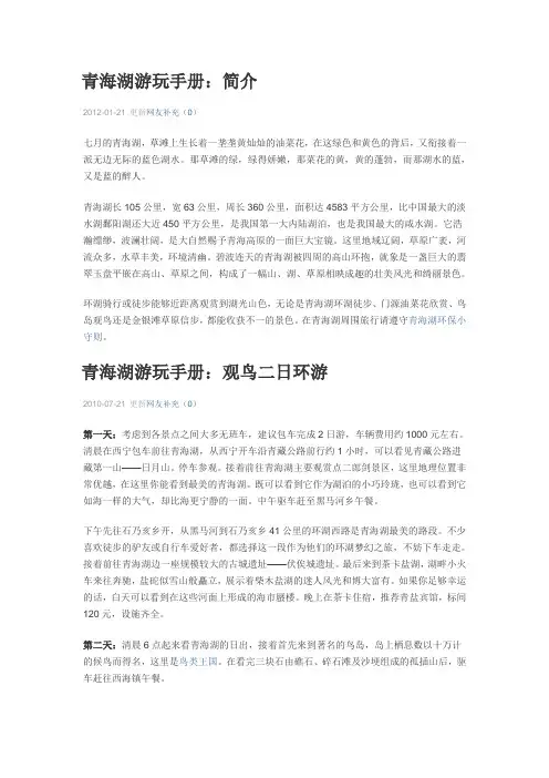 青海湖游玩手册