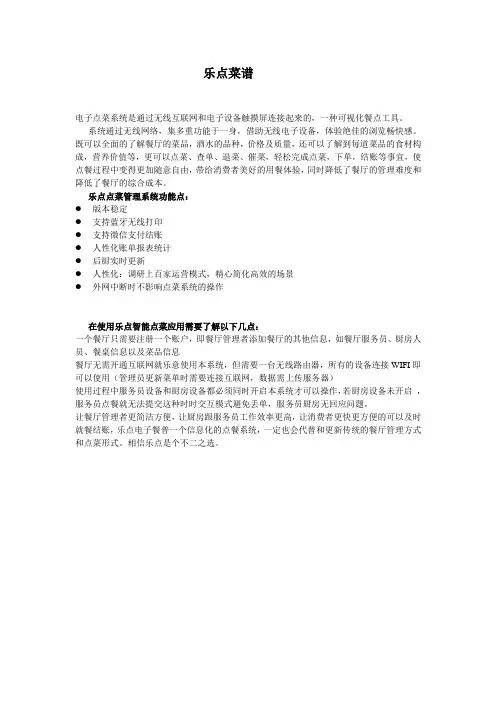 乐点无线点餐模式