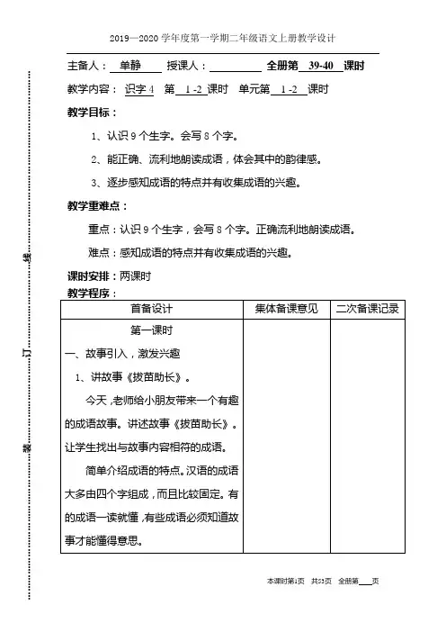 二年级语文上册第四单元集体备课