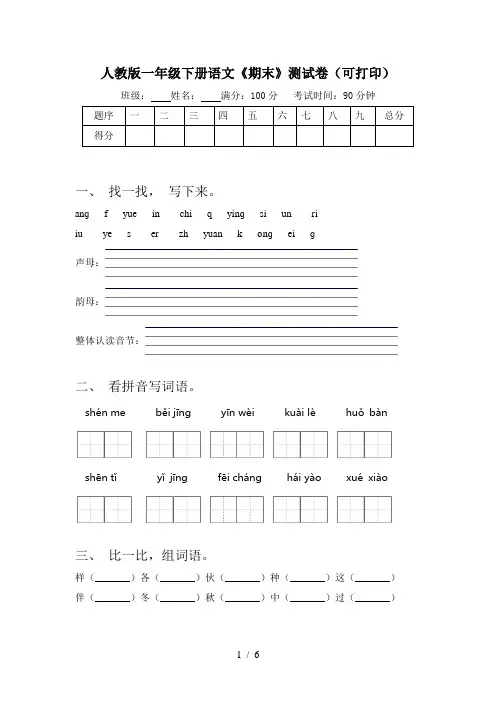 人教版一年级下册语文《期末》测试卷(可打印)