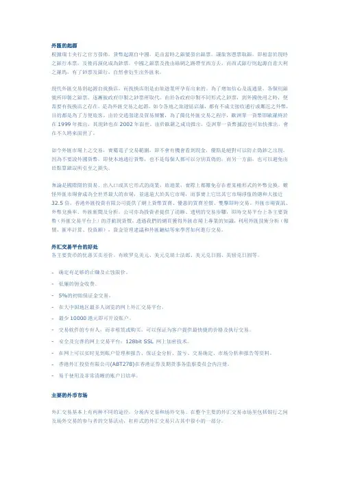 外汇的起源