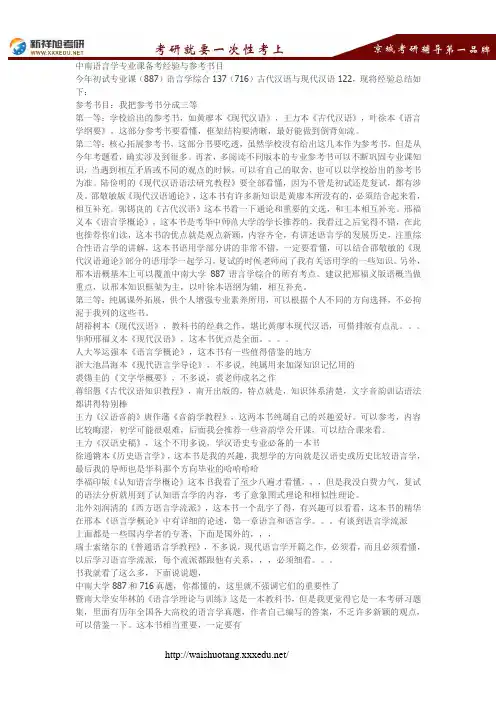 中南大学文新院语言学及应用语言学考研经验