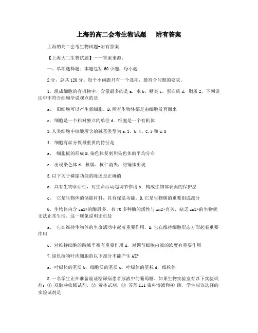 上海的高二会考生物试题   附有答案