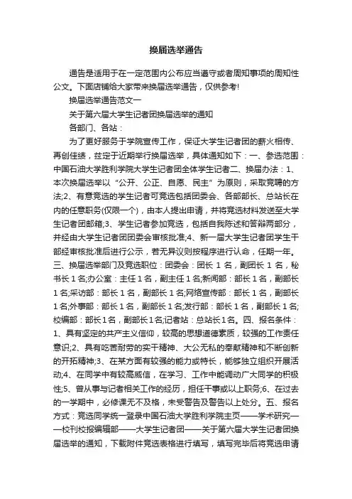 换届选举通告