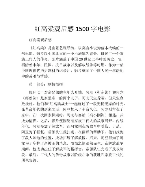 红高粱观后感1500字电影