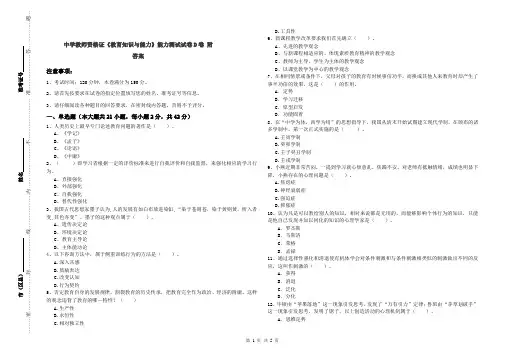中学教师资格证《教育知识与能力》能力测试试卷D卷 附答案