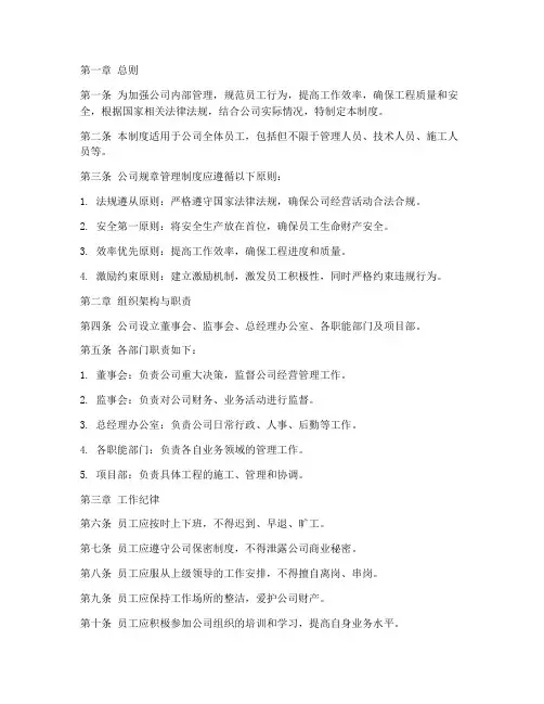 建设公司的规章管理制度