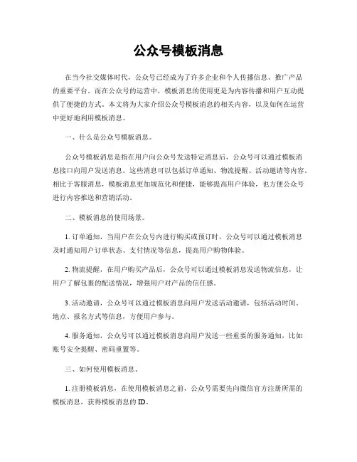 公众号模板消息