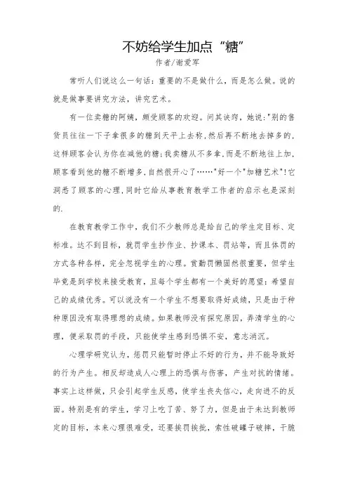 不妨给学生加点“糖”
