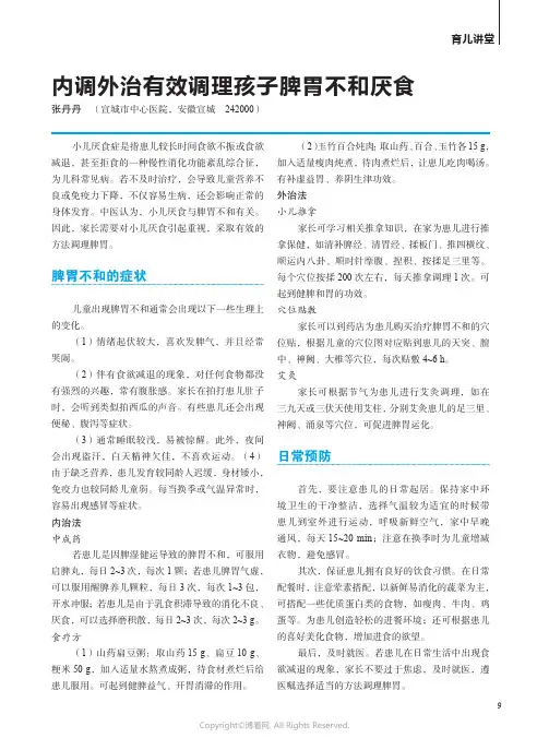 内调外治有效调理孩子脾胃不和厌食