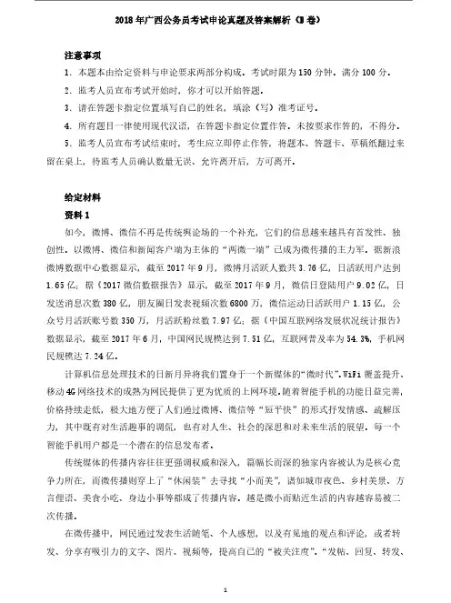 广西公务员考试申论真题及解析 B卷 