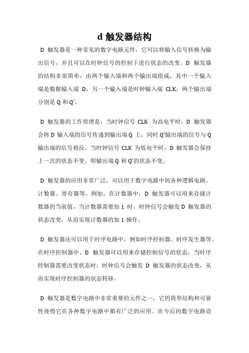 d触发器结构