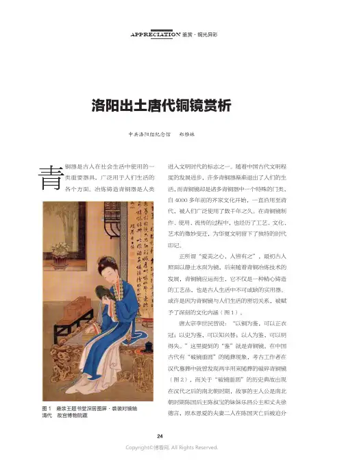 洛阳出土唐代铜镜赏析