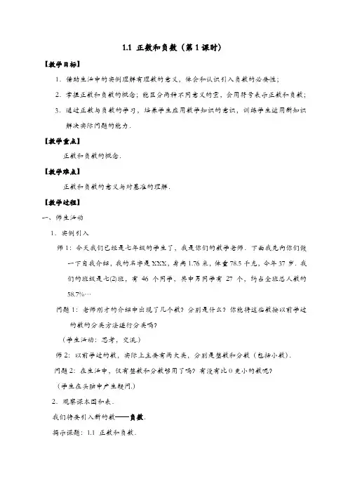 沪科版七年级上册初一数学全册教案(教学设计)