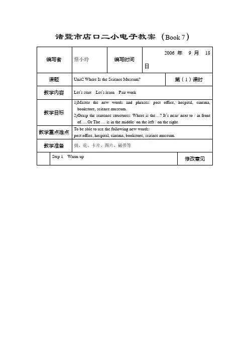 诸暨市店口二小电子教案(Book.