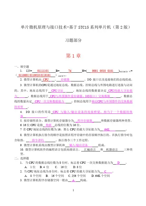 单片微机原理与接口技术（第2版）-基于STC15系列单片机（习题部分与答案）（3）