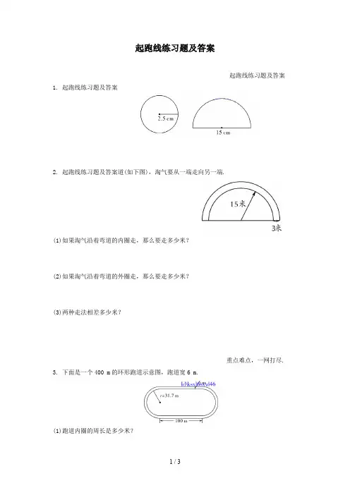 最新起跑线练习题及答案