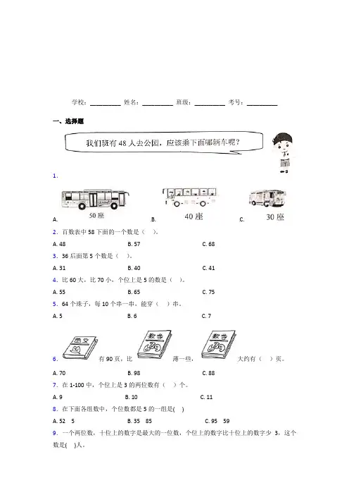 【三套卷】小学数学一年级下册第四单元经典题(答案解析)(2)