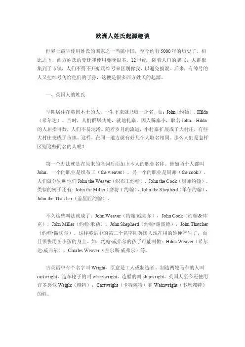 欧洲人姓氏起源趣谈