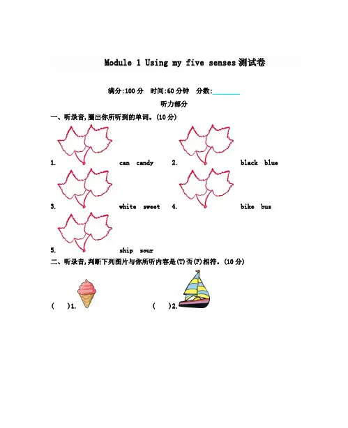 牛津上海版三年级英语(三起)下册Module 1 Using my five senses模块测试卷 (含答案)