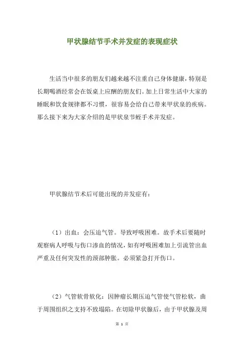 甲状腺结节手术并发症的表现症状
