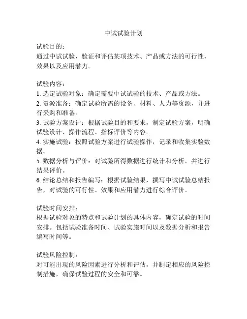 中试试验计划