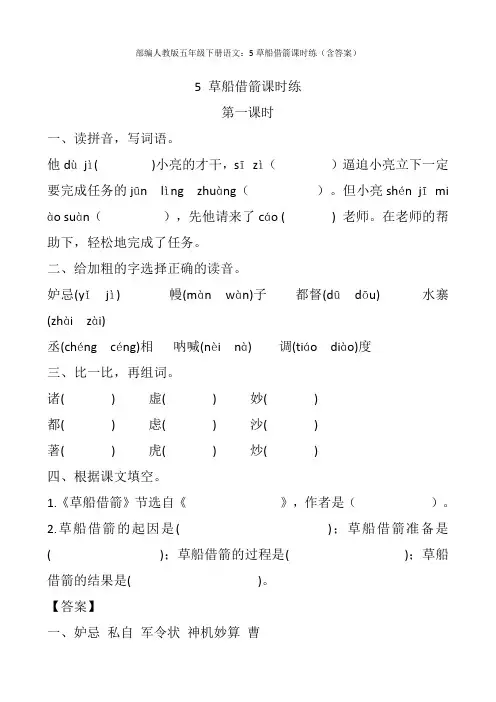 部编人教五年级下册语文：5草船借箭课时练(含答案)