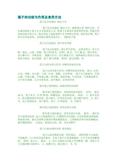 莲子的功效与作用及食用方法