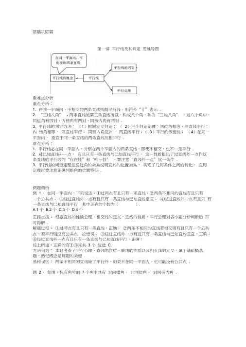 浙教版七年级数学下册平行线讲义