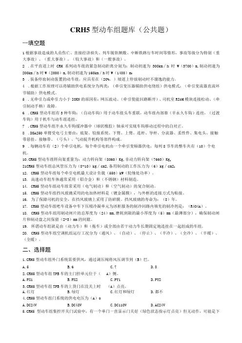 CRH5型动车组题库(公共题)