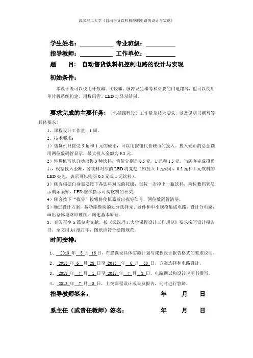 自动饮料售货机课程设计报告