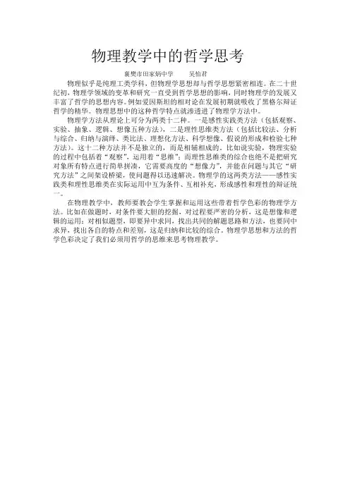 物理教学中的哲学思考