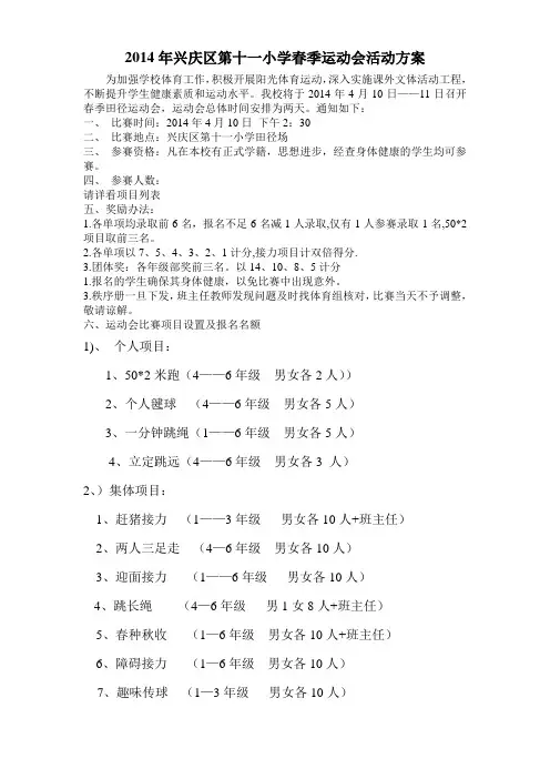 新2014年春季运动会方案
