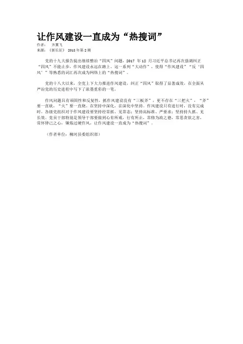 让作风建设一直成为“热搜词”
