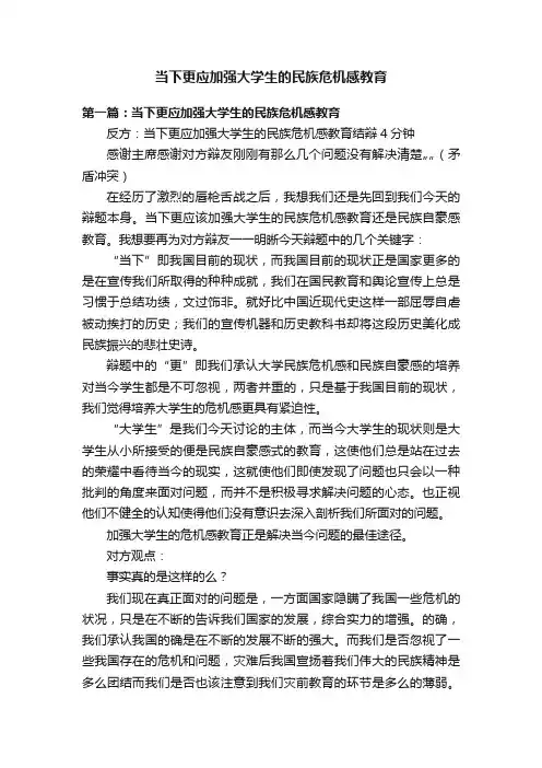 当下更应加强大学生的民族危机感教育