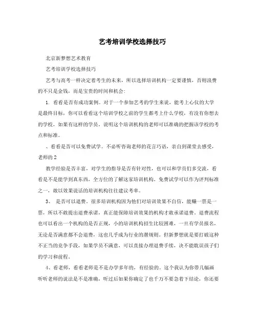 艺考培训学校选择技巧